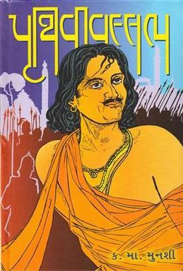 Cover of Prithivivallabh