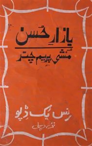 Cover of Bazaar-e-Husn