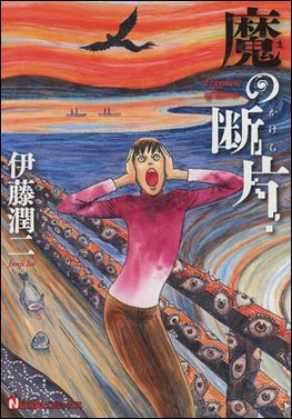 Cover of Fragments of Horror