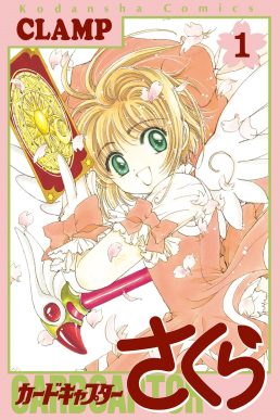 Cover of Cardcaptor Sakura