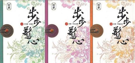Cover of Bu Bu Jing Xin
