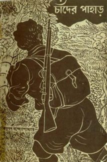 Cover of Chander Pahar