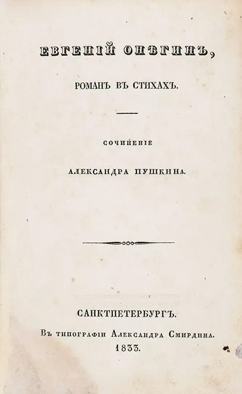 Cover of Eugene Onegin