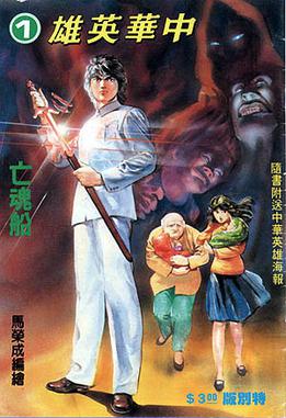 Cover of Chinese Hero: Tales of the Blood Sword