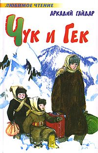 Cover of Chuk and Gek