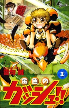 Cover of Zatch Bell!