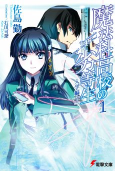 Cover of The Irregular at Magic High School