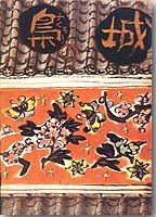 Cover of Fukurō no Shiro