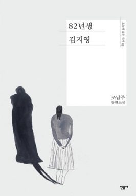 Cover of Kim Ji-young, Born 1982