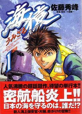 Cover of Umizaru