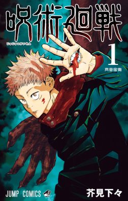 Cover of Jujutsu Kaisen