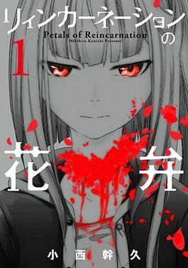 Cover of Petals of Reincarnation