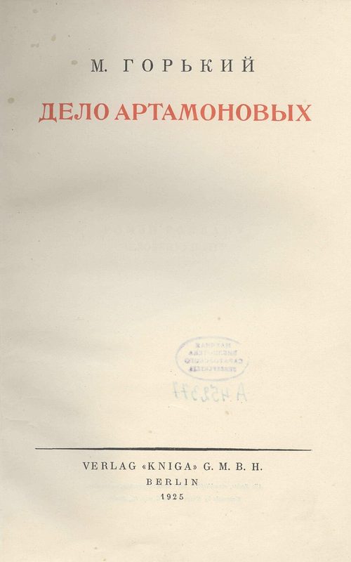 Cover of The Artamonov Business