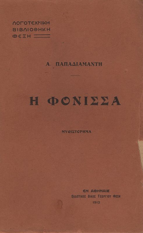 Cover of The Murderess