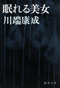 Cover of The House of the Sleeping Beauties