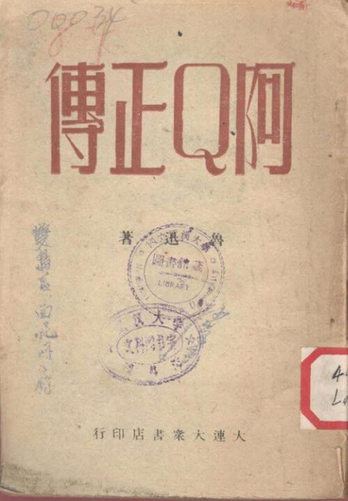 Cover of The True Story of Ah Q
