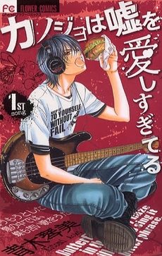 Cover of Kanojo wa Uso o Aishisugiteru