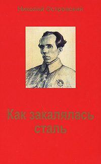 Cover of How the Steel Was Tempered