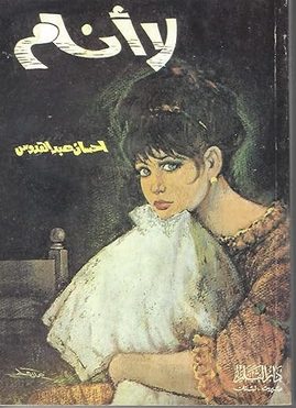 Cover of La Anam