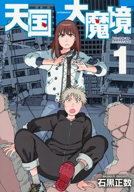 Cover of Heavenly Delusion