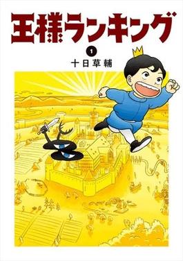 Cover of Ōsama Ranking