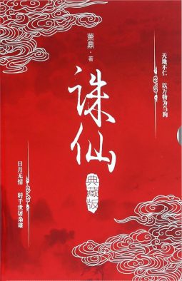 Cover of Zhu Xian