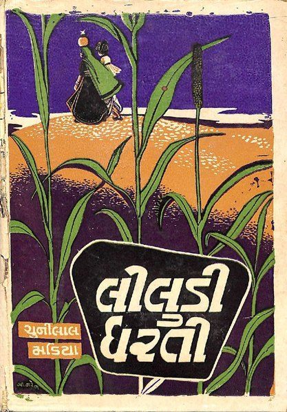 Cover of Liludi Dharti