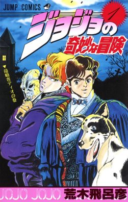 Cover of JoJo's Bizarre Adventure