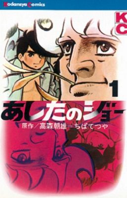 Cover of Ashita no Joe