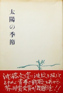 Cover of Season of the Sun