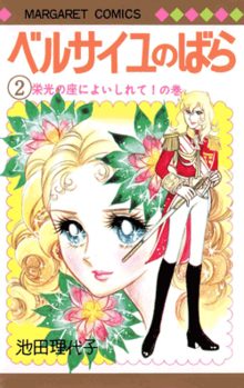 Cover of The Rose of Versailles