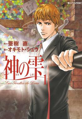 Cover of Drops of God