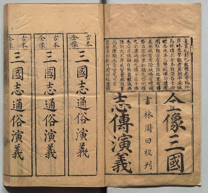 Cover of The Romance of the Three Kingdoms