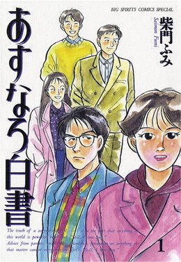 Cover of Asunaro hakusho