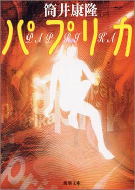 Cover of Paprika