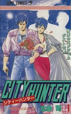 Cover of City Hunter