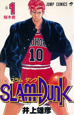 Cover of Slam Dunk