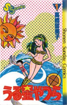 Cover of Urusei Yatsura