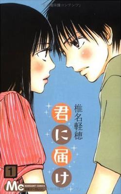 Cover of Kimi ni Todoke