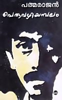 Cover of Peruvazhiyambalam