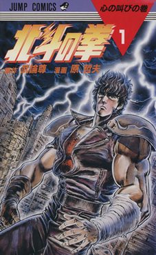 Cover of Fist of the North Star