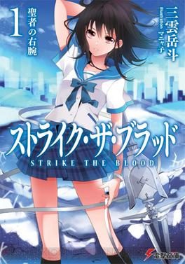 Cover of Strike the Blood