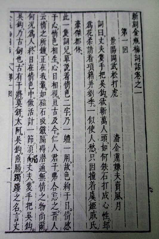 Cover of Jin Ping Mei