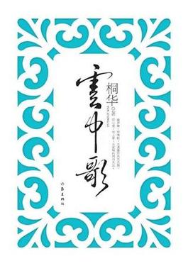 Cover of Song in the Clouds