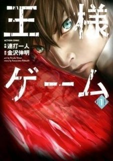 Cover of Ōsama Game