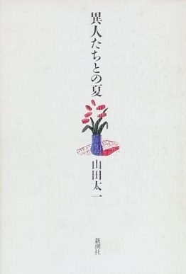 Cover of Strangers