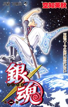 Cover of Gintama