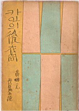 Cover of The Descendants of Cain