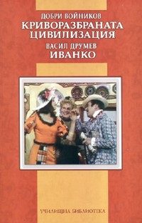 Cover of The Phoney Civilization