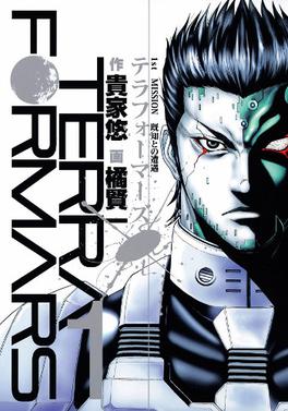Cover of Terra Formars